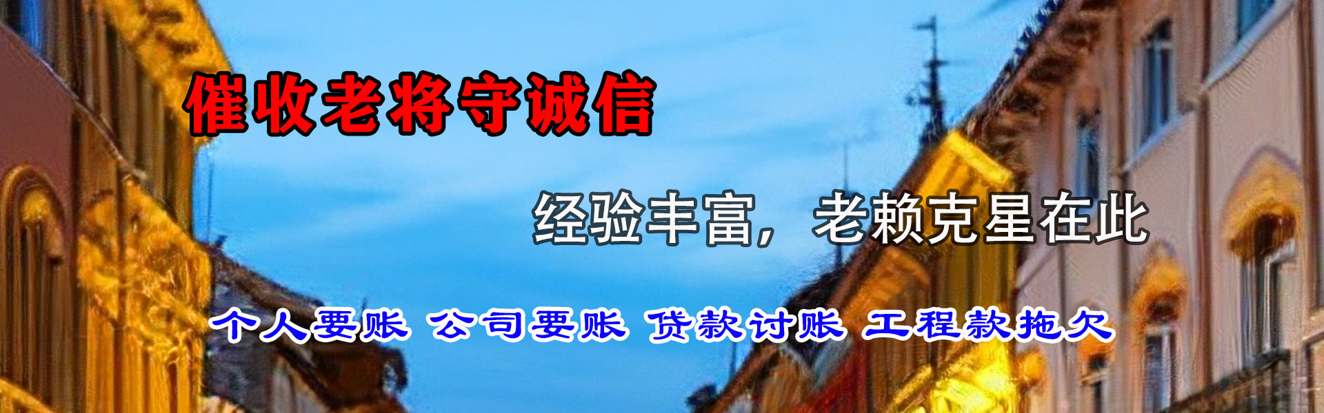 三台要账公司